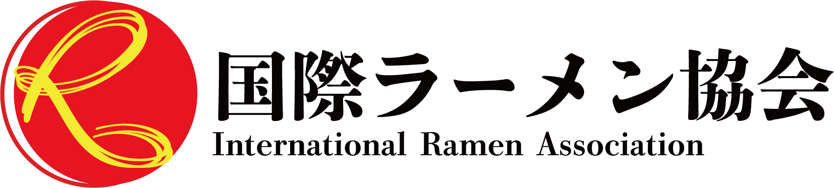 国際ラーメン協会